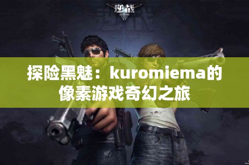 有哪些tp钱包买币后显示危险的真实案例？