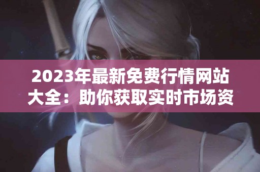 如何在TP钱包中便捷购币？技巧与注意事项