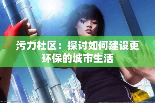 真实体验:官方下载tp钱包后我遇到的那些问题 真实体验:官方下载tp钱包后我遇到的那些问题